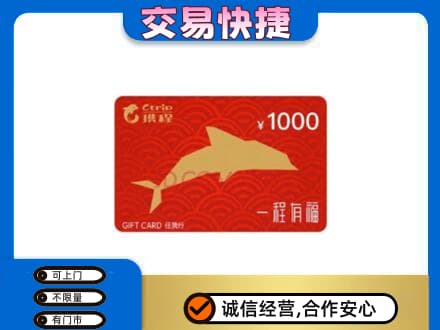 汉中市镇巴上门回收携程任我行卡