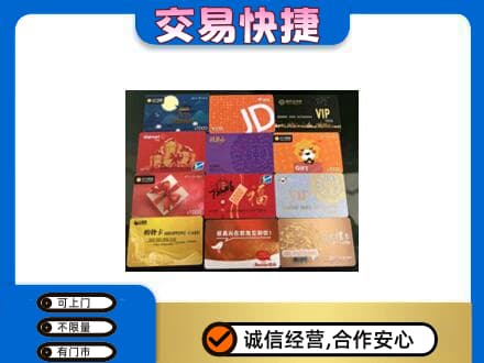 汉中市镇巴上门回收网购卡