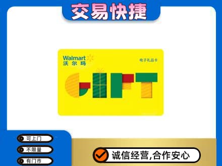 汉中市镇巴上门回收沃尔玛购物卡