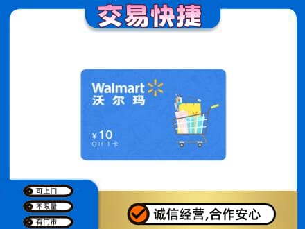 汉中市镇巴购物卡回收沃尔玛卡.jpg