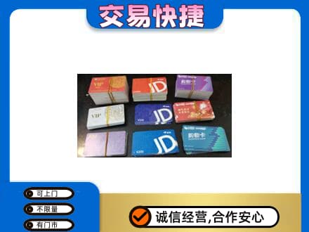 汉中市镇巴上门回收超市卡