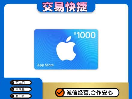 汉中市镇巴上门回收苹果充值卡