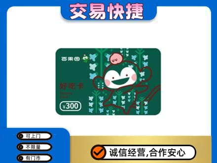 汉中市镇巴上门回收百果园卡