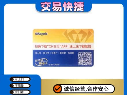 汉中市镇巴上门回收百联OK购物卡