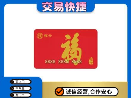 汉中市镇巴上门回收购物卡过程