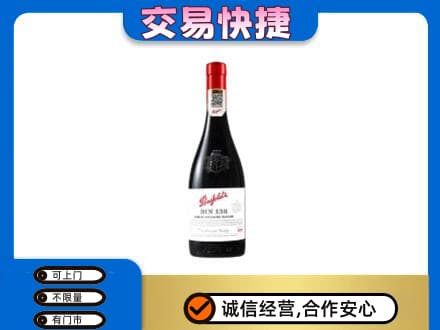 汉中市镇巴回收奔富红酒