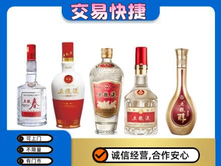 汉中市镇巴回收五粮液