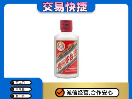 汉中市镇巴茅台回收小可爱.jpg