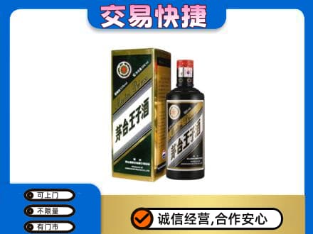 汉中市镇巴茅台回收王子酒.jpg
