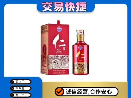 汉中市镇巴回收茅台仁酒